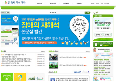 한국장애인재단 웹사이트