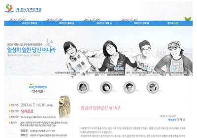 한국장애인재단 2011년 우수단체 해외연수