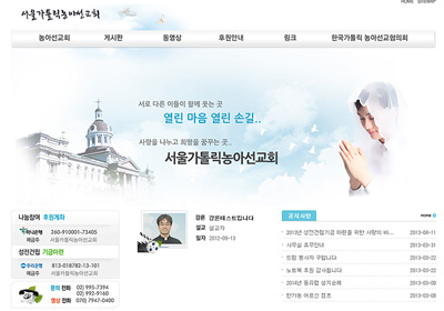 서울가톨릭농아선교회 웹사이트