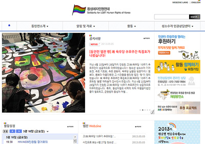동성애자인권연대 웹사이트