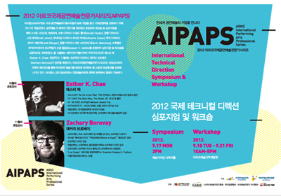 아르코 국제공연
예술전문가 시리즈
AIPAPS
심포지엄 및 워크숍
(9월, 10월)