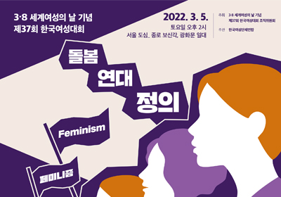 한국여성의날여성대회 포스터