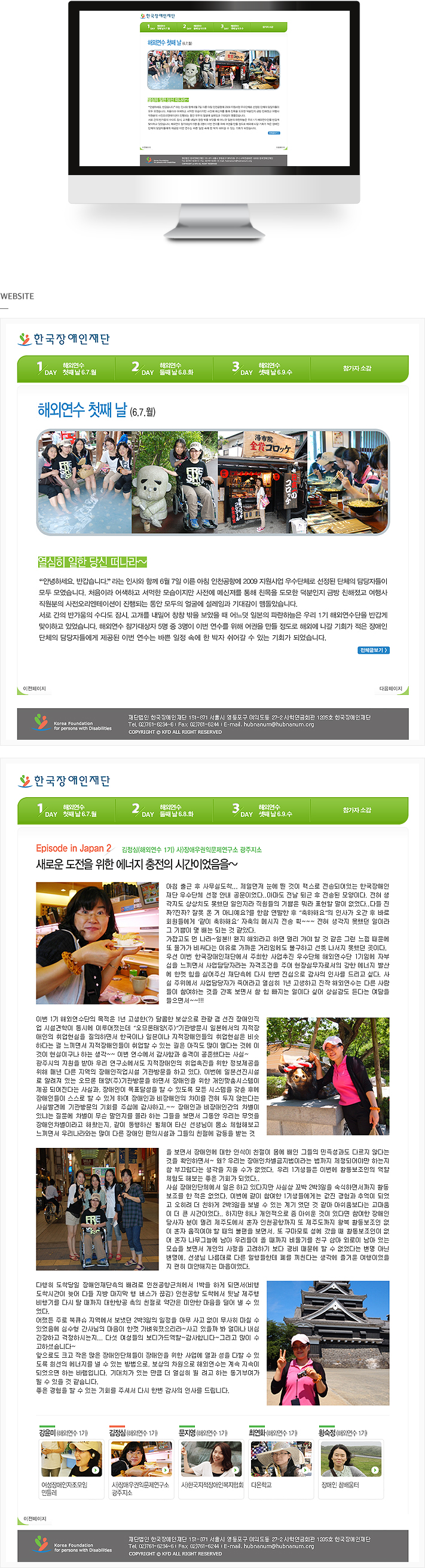 한국장애인재단 2010년 우수단체 해외연수